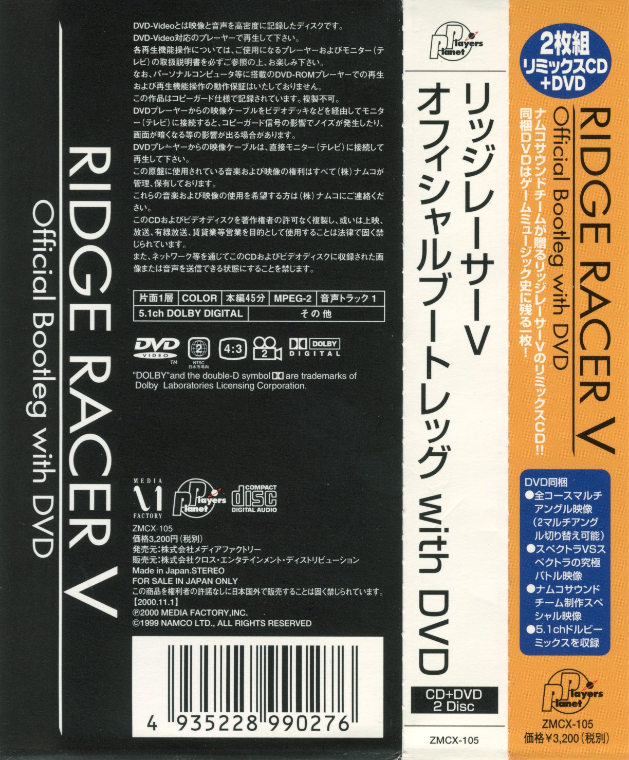 RIDGE RACER V Official Bootleg with DVD (2000) MP3 - Download 